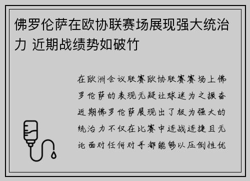 佛罗伦萨在欧协联赛场展现强大统治力 近期战绩势如破竹 佛罗伦萨在欧协联赛场展现强大统治力 近期战绩势如破竹