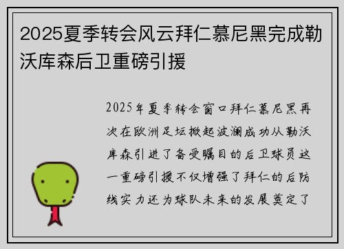 2025夏季转会风云拜仁慕尼黑完成勒沃库森后卫重磅引援 2025夏季转会风云拜仁慕尼黑完成勒沃库森后卫重磅引援