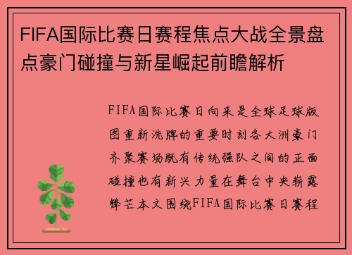 FIFA国际比赛日赛程焦点大战全景盘点豪门碰撞与新星崛起前瞻解析