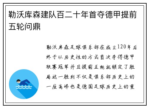 勒沃库森建队百二十年首夺德甲提前五轮问鼎 勒沃库森建队百二十年首夺德甲提前五轮问鼎