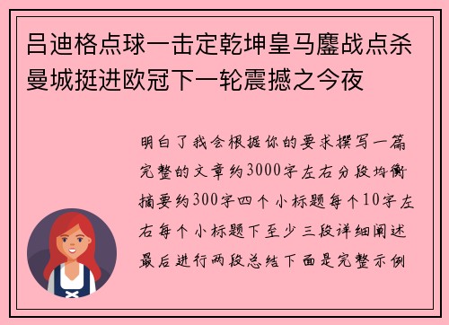 吕迪格点球一击定乾坤皇马鏖战点杀曼城挺进欧冠下一轮震撼之今夜 吕迪格点球一击定乾坤皇马鏖战点杀曼城挺进欧冠下一轮震撼之今夜