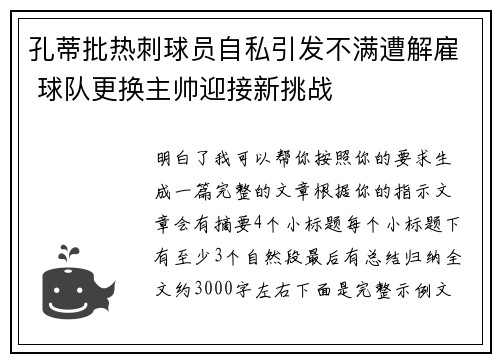 孔蒂批热刺球员自私引发不满遭解雇 球队更换主帅迎接新挑战 孔蒂批热刺球员自私引发不满遭解雇 球队更换主帅迎接新挑战