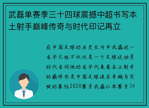 武磊单赛季三十四球震撼中超书写本土射手巅峰传奇与时代印记再立 武磊单赛季三十四球震撼中超书写本土射手巅峰传奇与时代印记再立